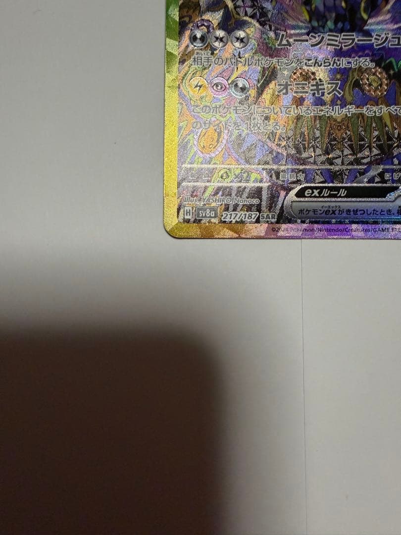 【美品】ブラッキーex SAR SV8a テラスタルフェスex 217/187