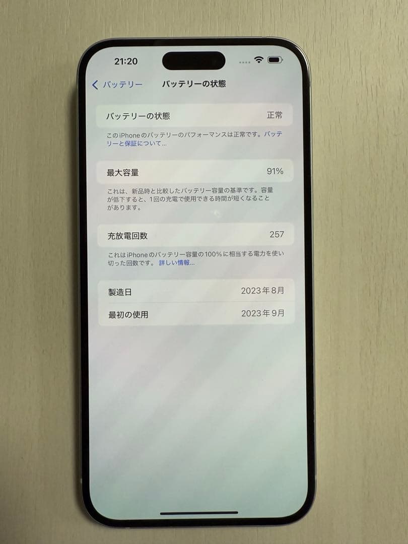 24時間限定【美品】Apple iPhone 15 Plus 本体 SIMフリー