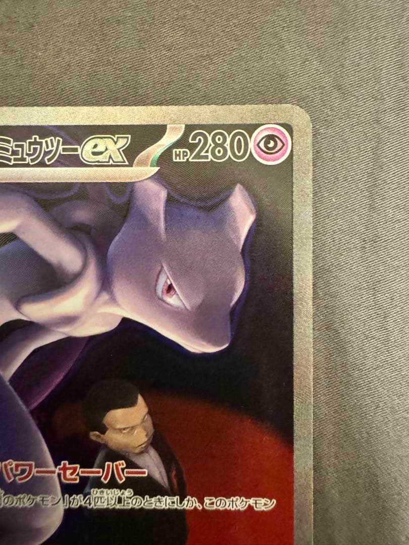 メガゲンガーex sar ロケット団のミュウツーex sar まとめ売り