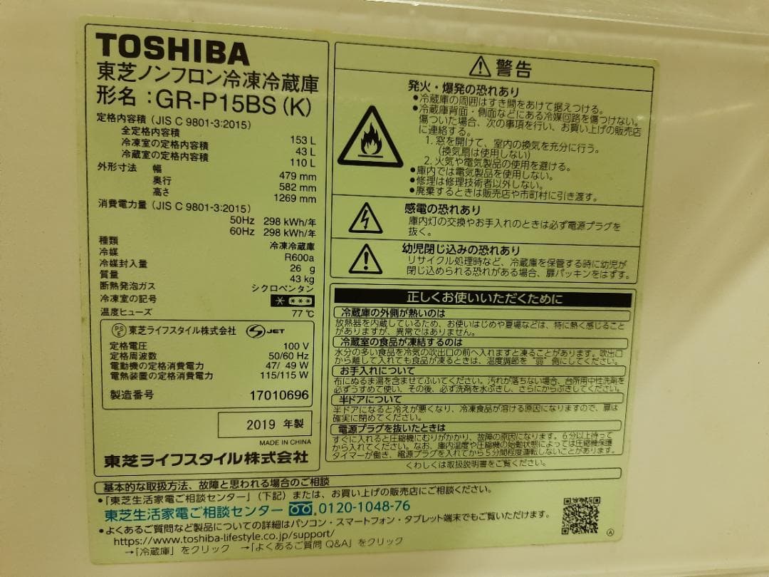 冷蔵庫・冷凍庫 GR-P15BS