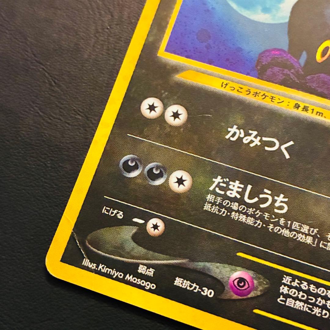 即*引様 【旧裏】 ブラッキー 遺跡をこえて… neo 渦巻きホロ