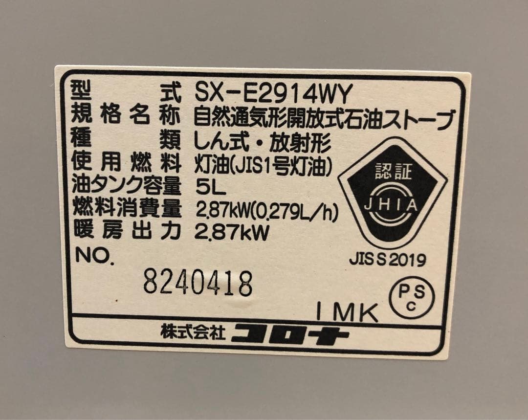 〈良品◎〉〈中古〉コロナ　石油ストーブ　2014年製　箱有　防寒　暖房　寒さ対策