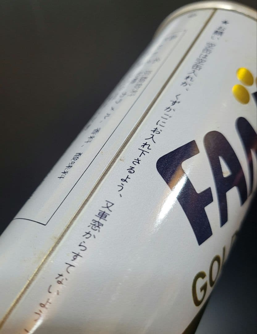 当時物 FANTA ファンタゴールデン グレープ250ml 空き缶