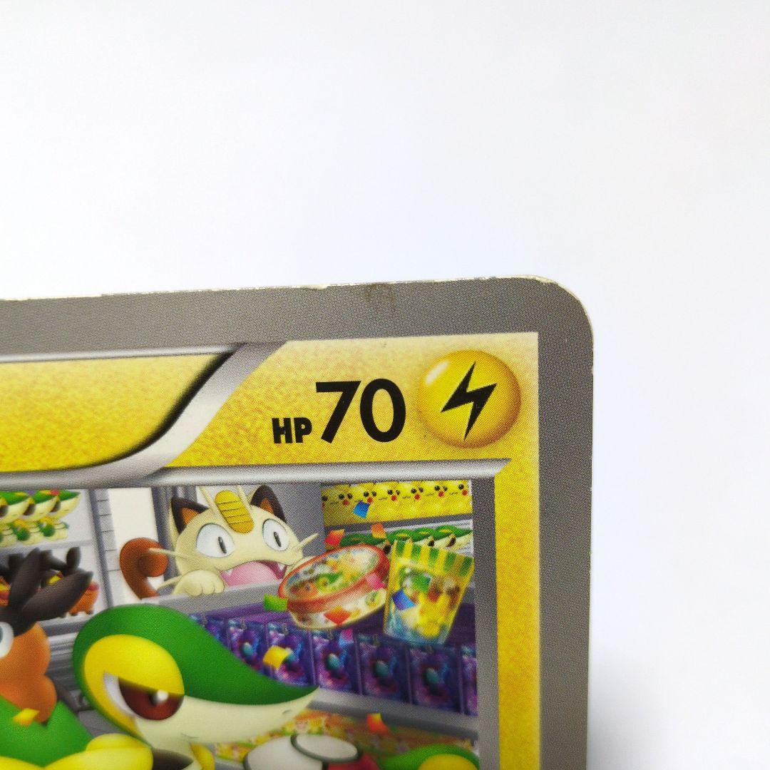 おひっこしピカチュウ BW-P トレーディングカード