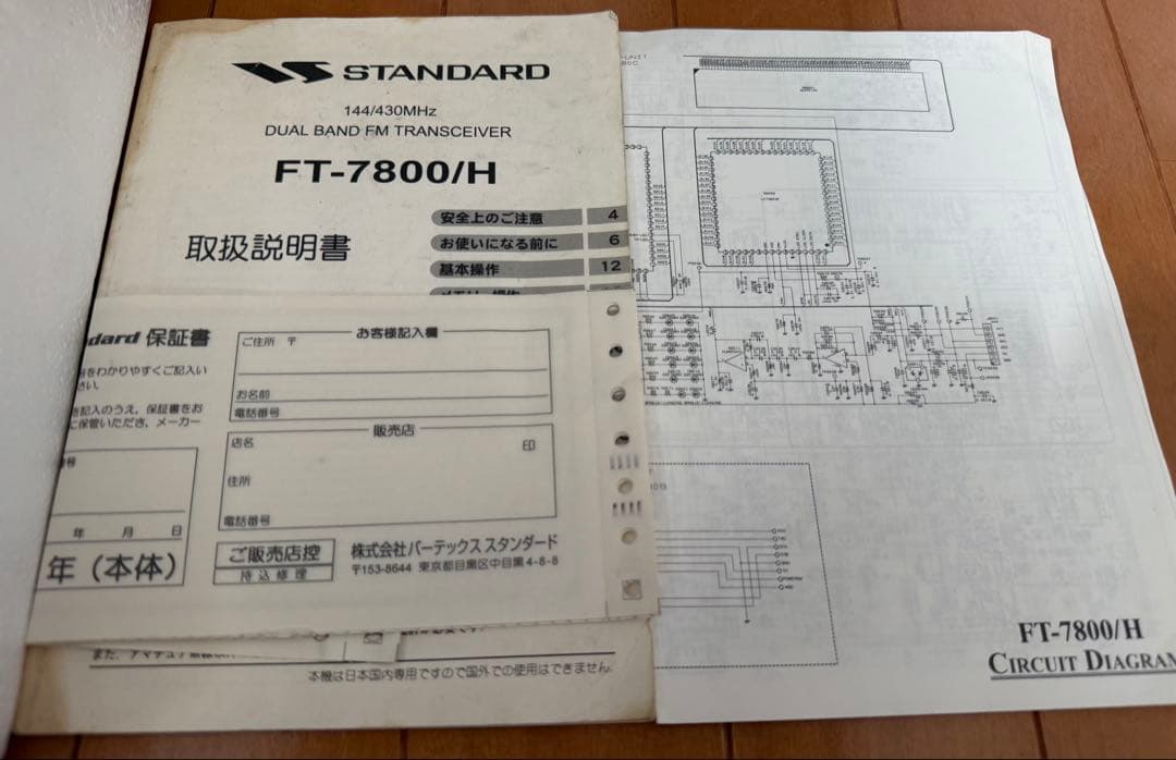 STANDARD FT-7800 トランシーバー