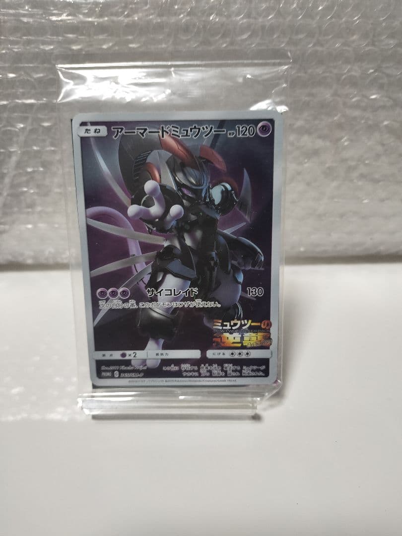 未開封　アーマードミュウツー
