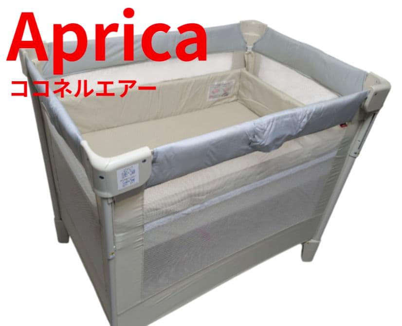 Aprica ココネルエアー ベビーベッド グレー 収納袋 説明書