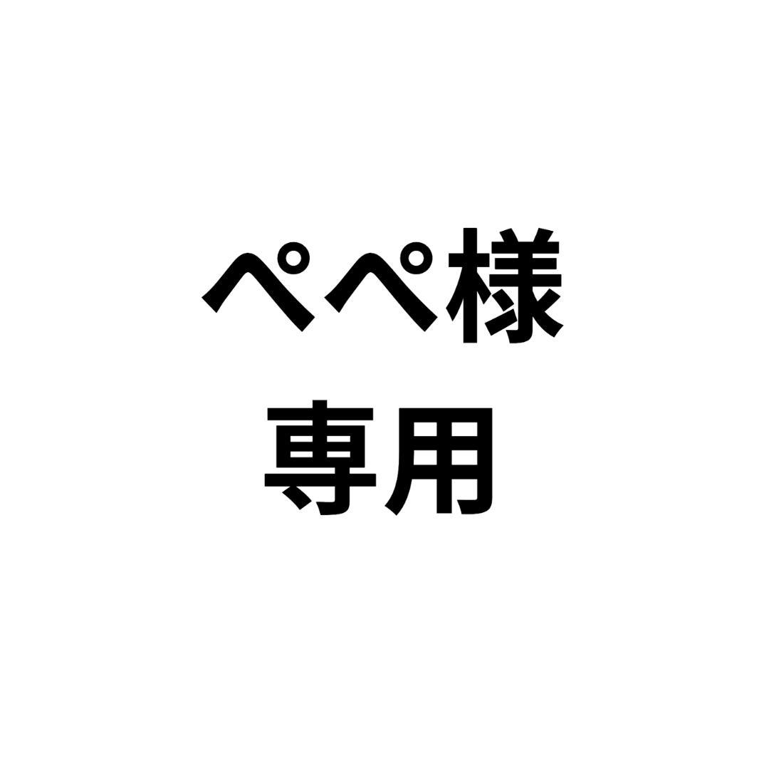 ぺぺ