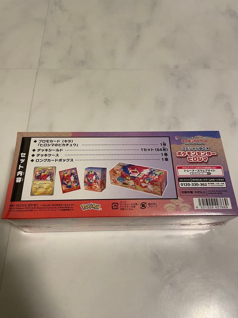 Y*よ様 ポケモンセンター　ヒロシマ　スペシャルBOX