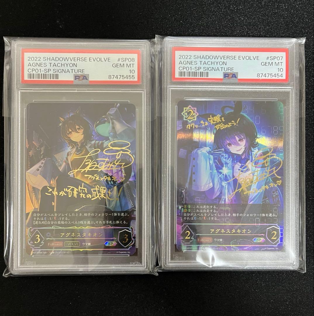 PSA10 アグネスタキオン サイン 2枚組　上坂すみれ　SP　シャドバ