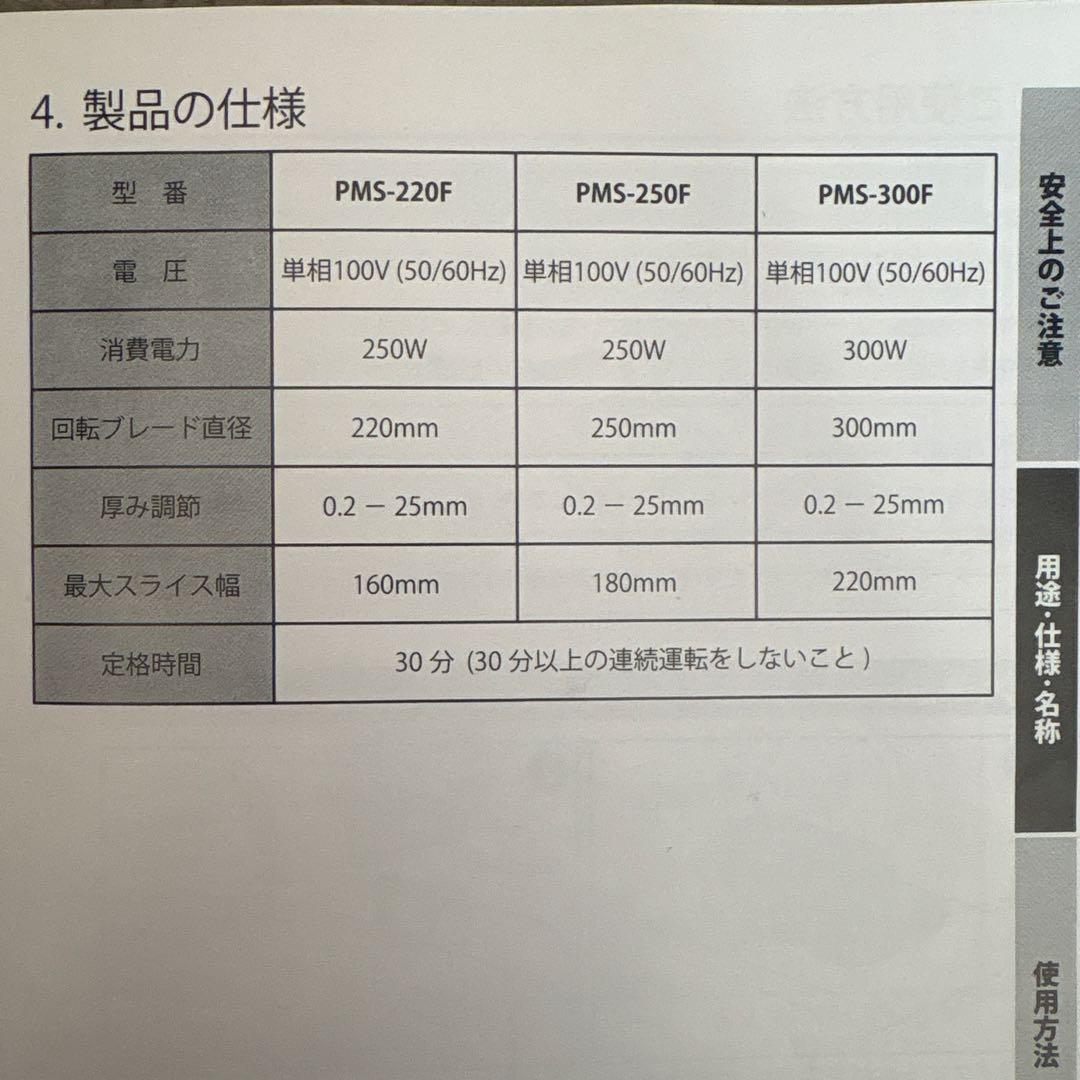 ミナトMINATO業務用ミートスライサーＰＭＦ220F【新品未使用】