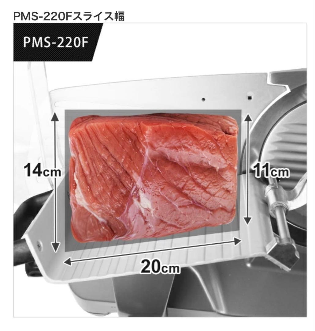 ミナトMINATO業務用ミートスライサーＰＭＦ220F【新品未使用】
