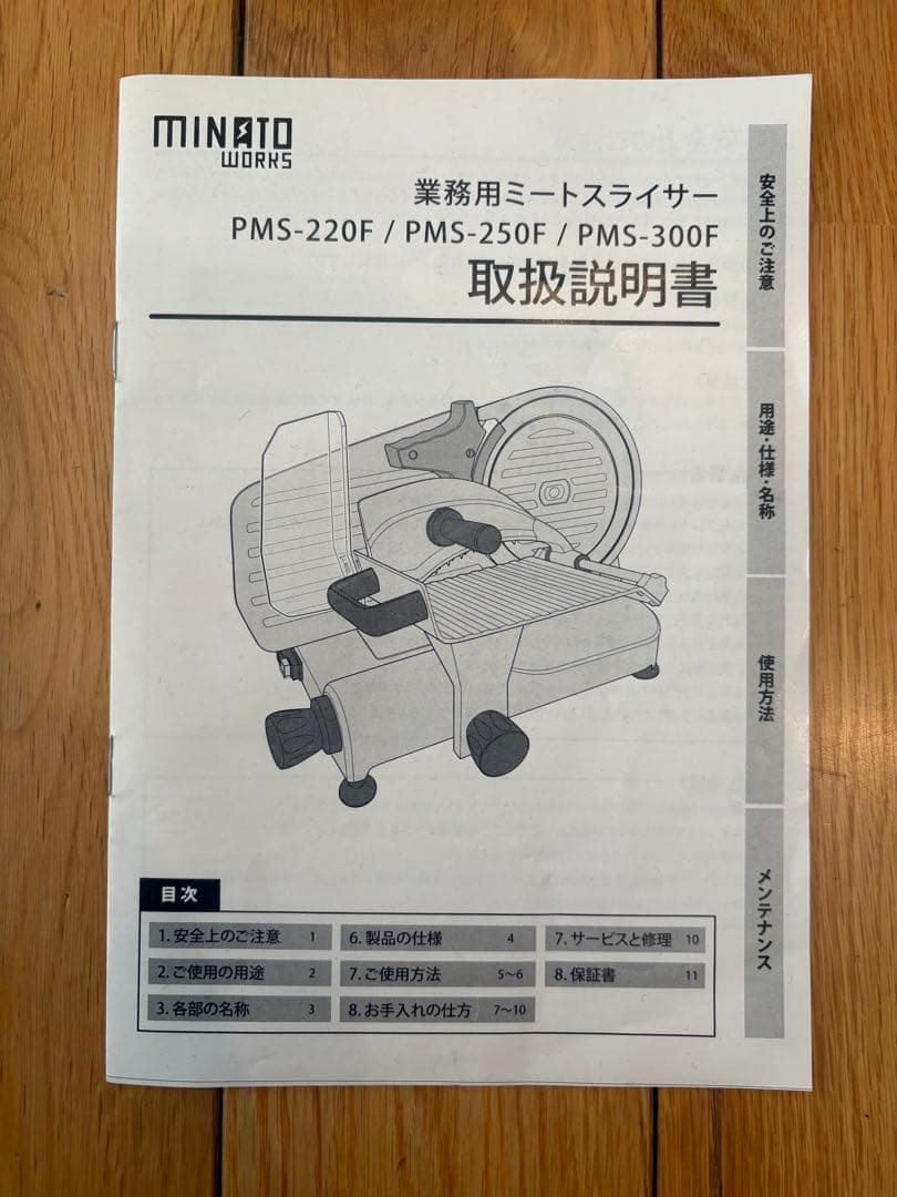 ミナトMINATO業務用ミートスライサーＰＭＦ220F【新品未使用】