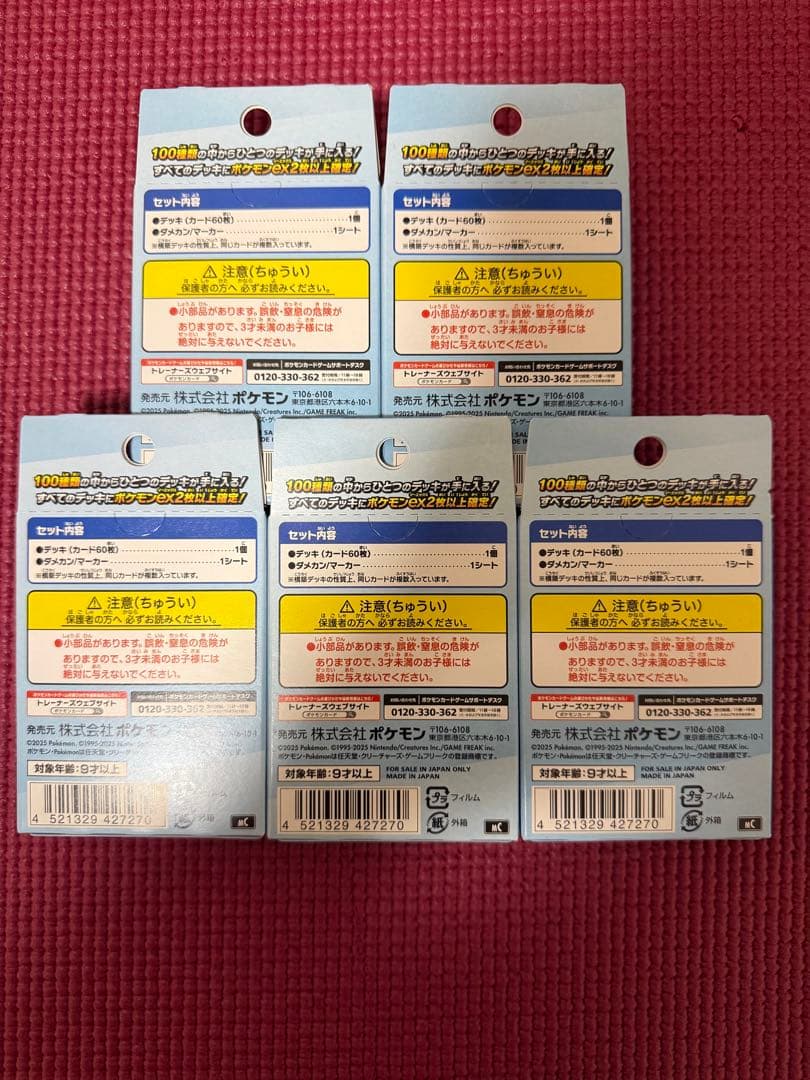 ポケモンカードMEGA スタートデッキ100 バトルコレクション 5個セット