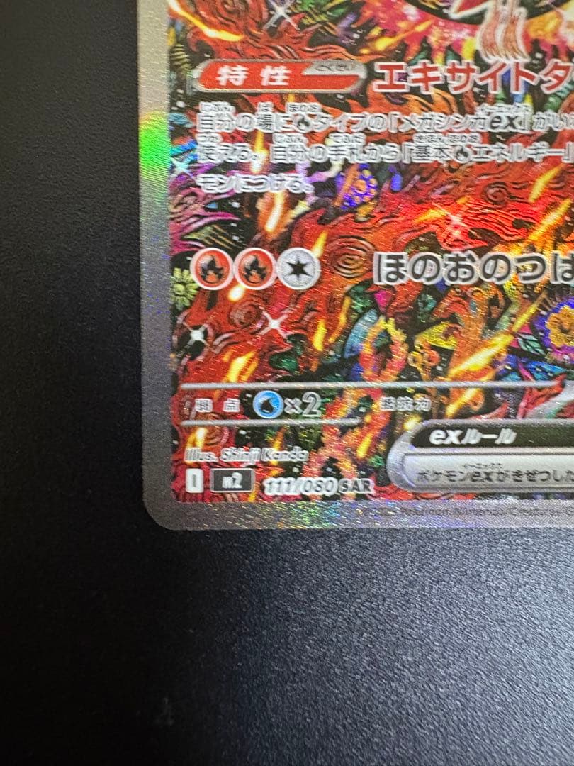 【美品】オドリドリex SAR インフェルノX