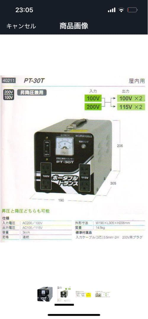 Fuji ポータブルトランス イクラ PT-30T 送料無料