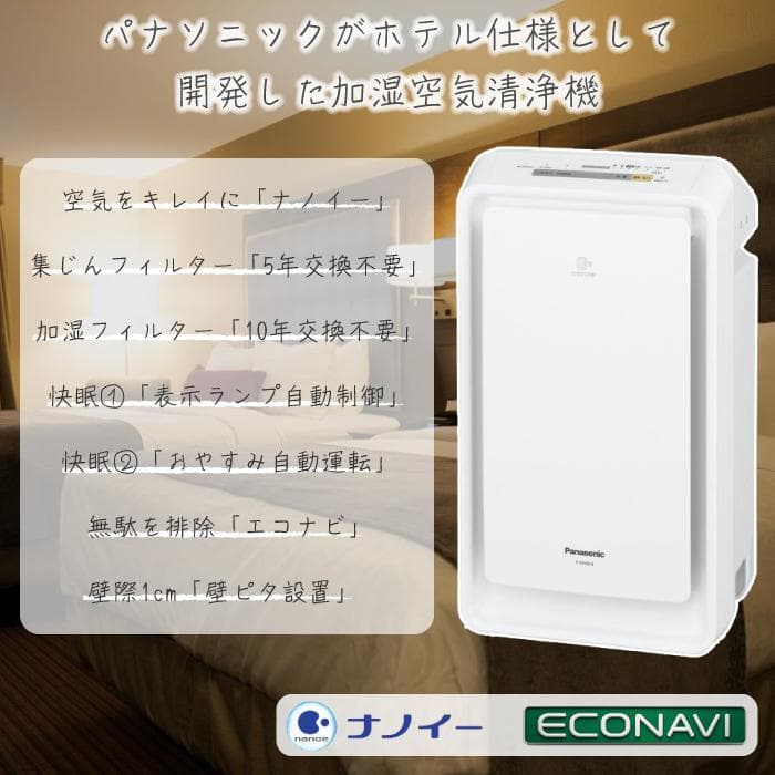 H*︎様 新品 未使用 Panasonic ナノイー 加湿空気清浄機 F-VX4