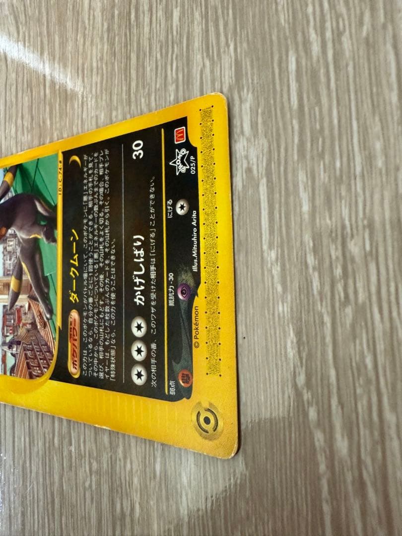 ブラッキー マクドナルド プロモ 025/P ポケモンカード