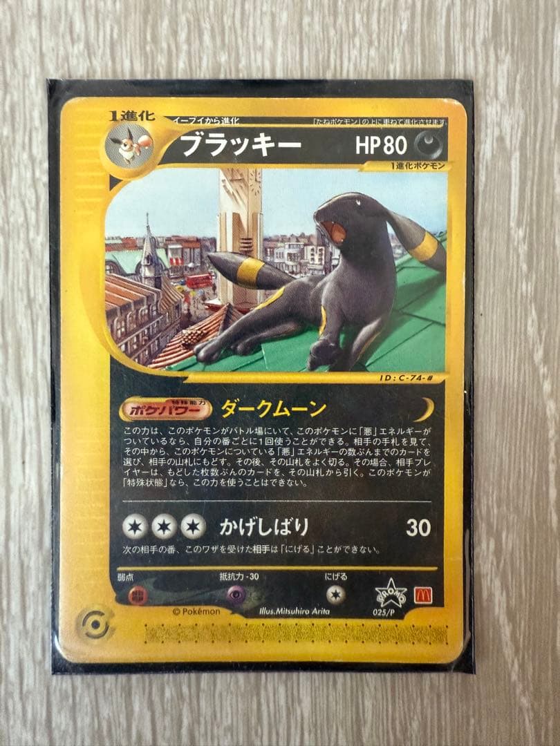ブラッキー マクドナルド プロモ 025/P ポケモンカード