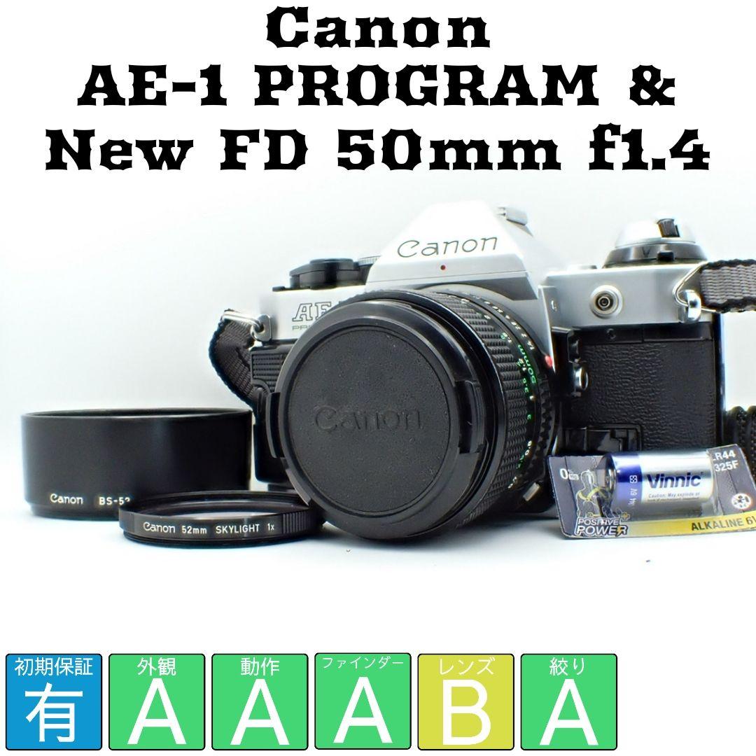【良品】Canon AE-1 PROGRAM＆New FD 50mm f1.4