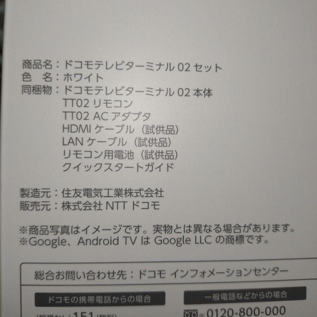 ドコモテレビターミナル０２セット