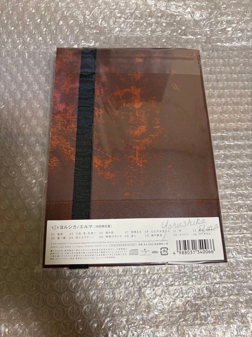 ヨルシカ アルバム セット