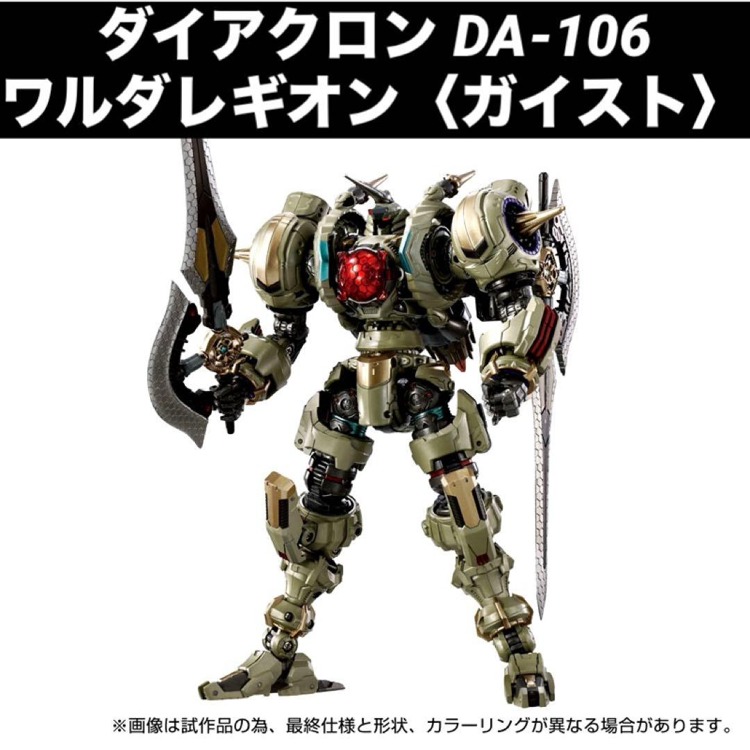 【新品未開封】 ダイアクロン DA-106 ワルダレギオン〈ガイスト〉