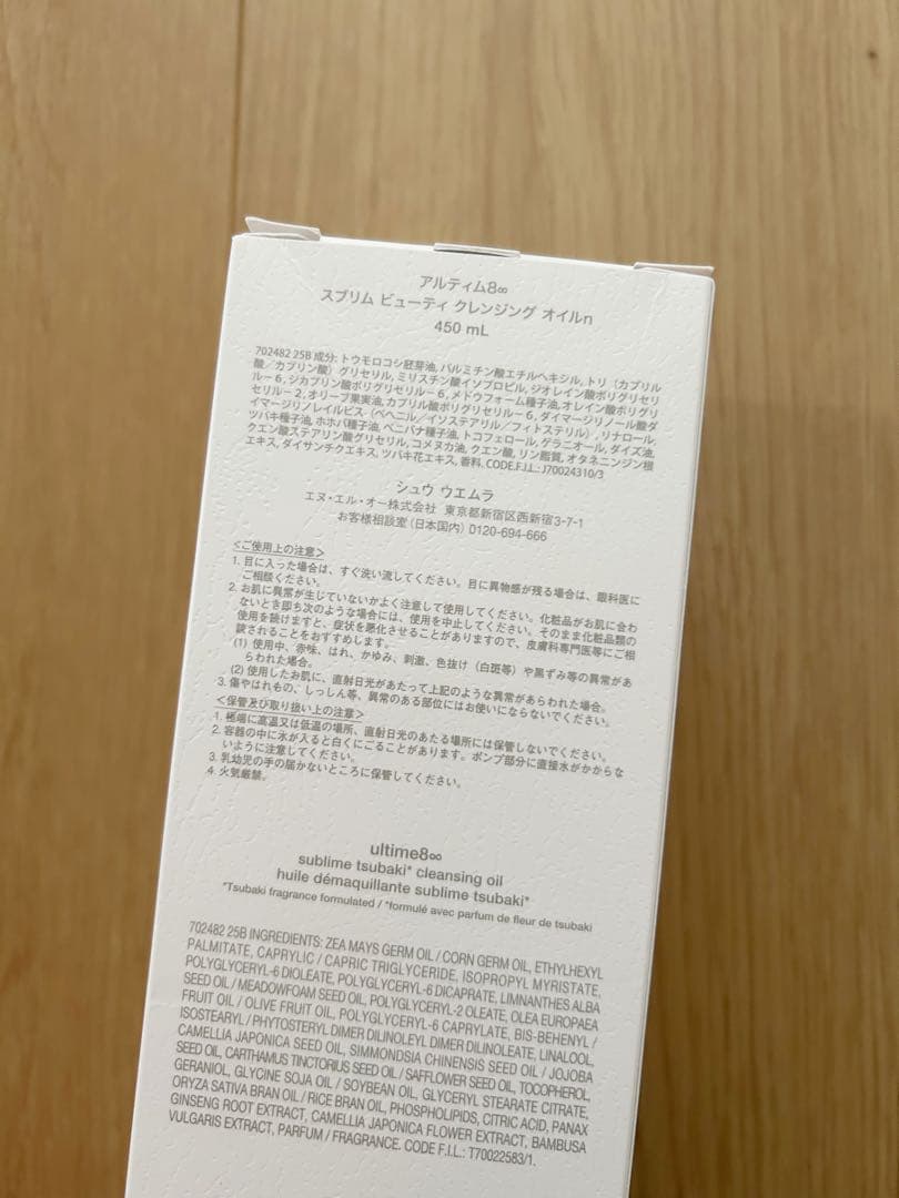 シュウウエムラ　アルティム8∞スブリムビューティークレンジングオイルn450ml