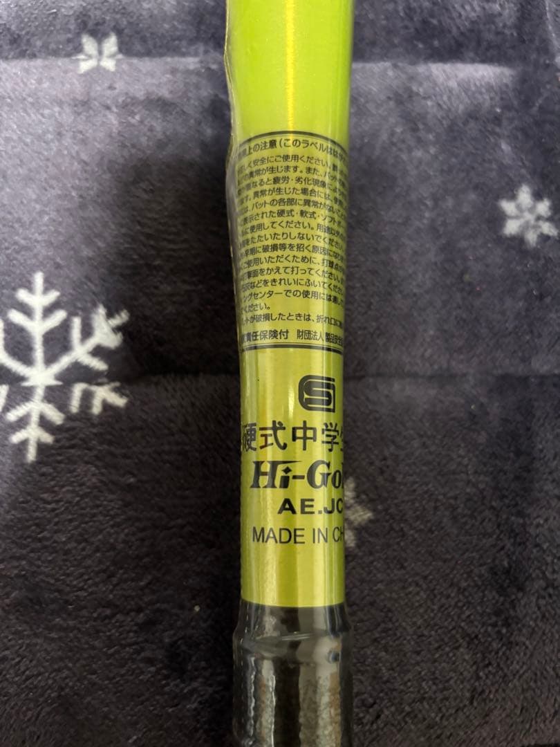 ULTRABOOM 硬式バット 82cm