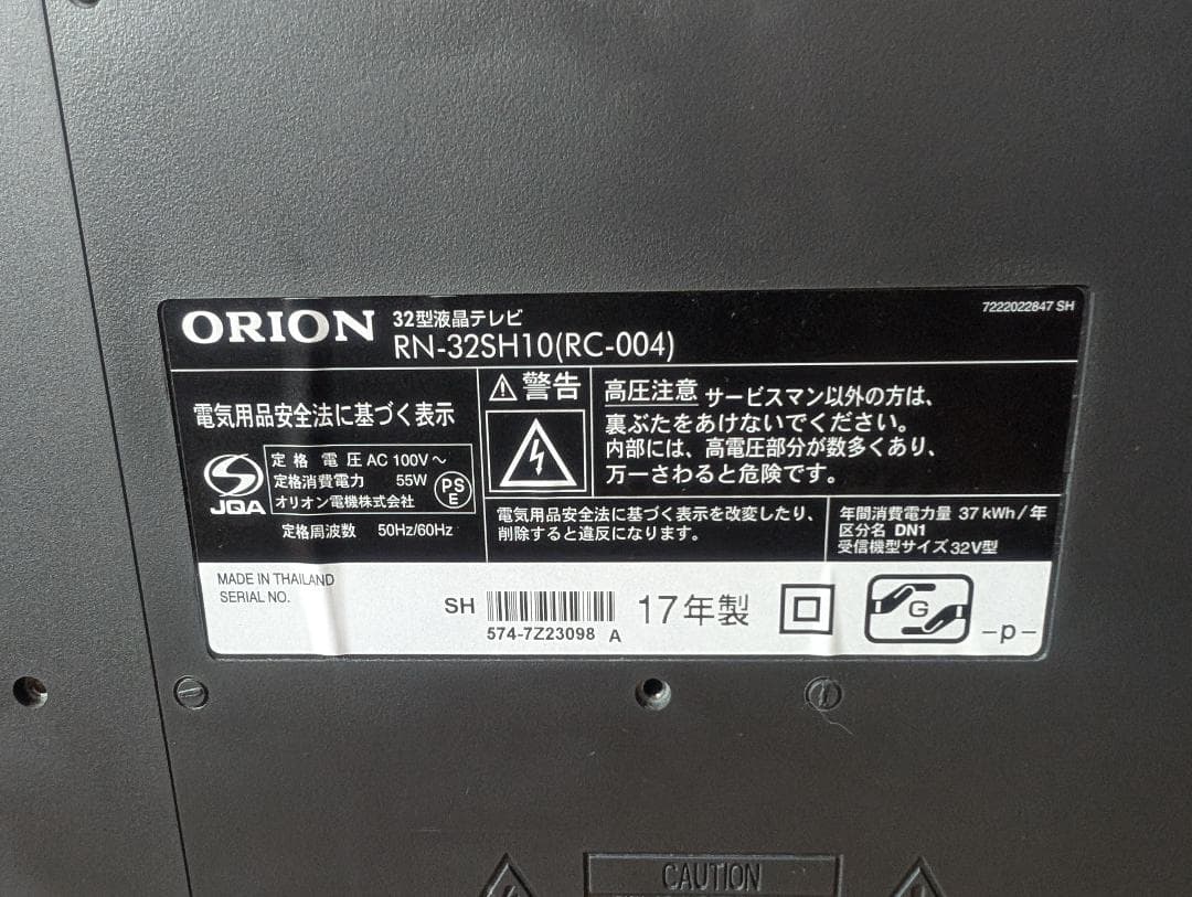 ORION 32インチ液晶テレビ RN-32SH10