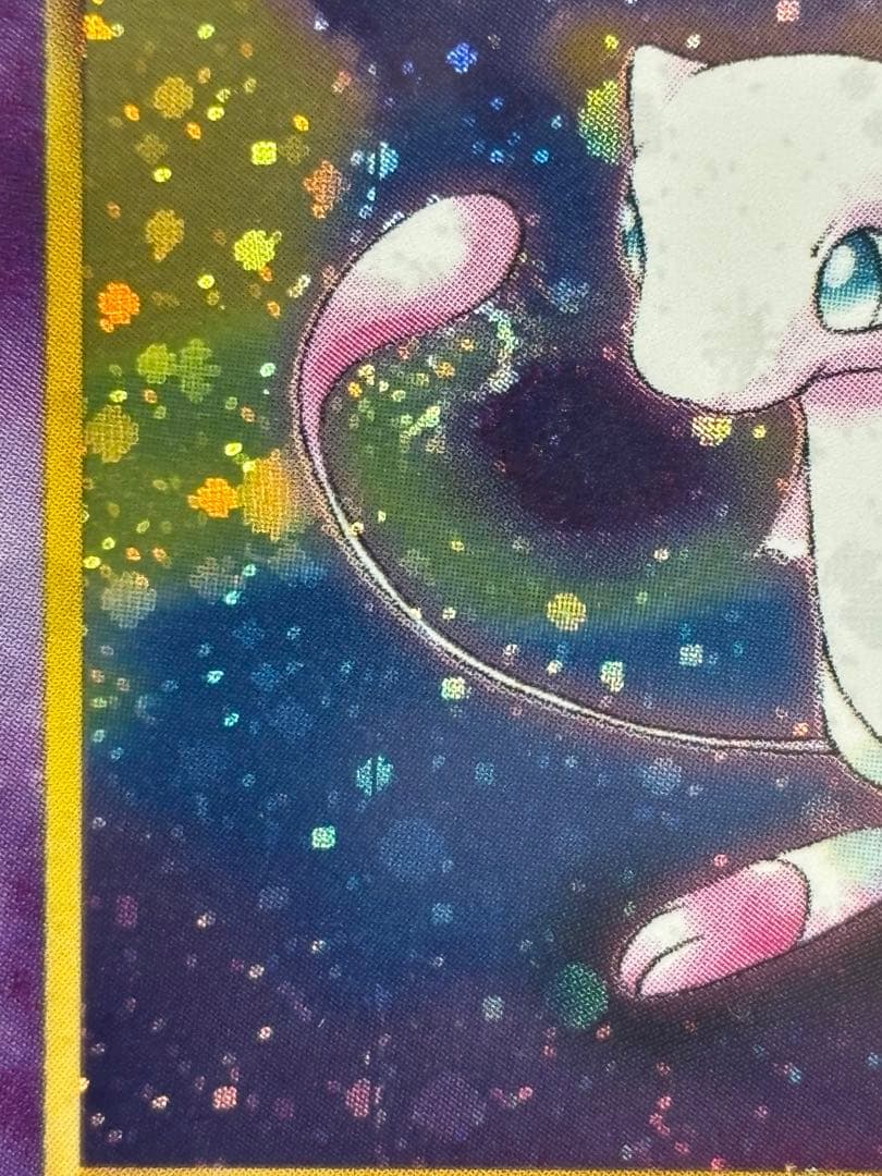 ミュウ　美品　旧裏　化石の秘密　渦巻き有り