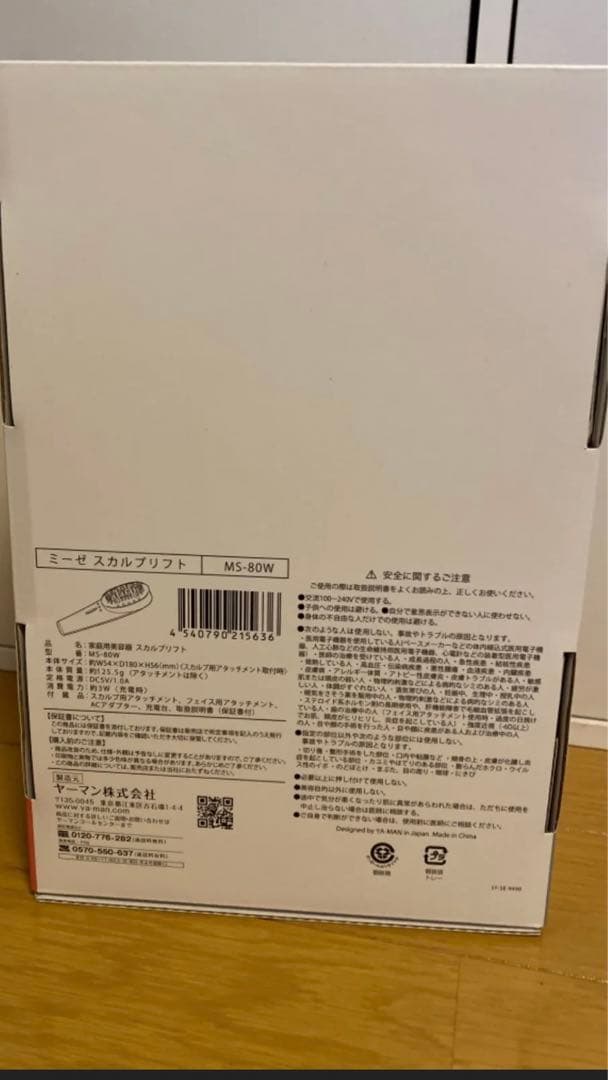 myse ミーゼ　スカルプリフト