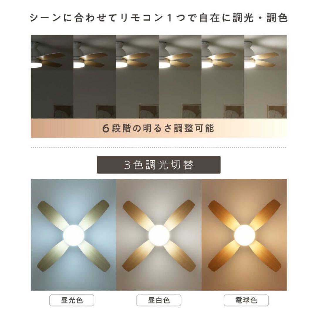 VENTOTA シーリングファンライト 天井 ファン 調光調色　ナチュラル