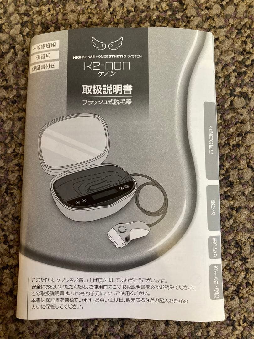 KE-NON 脱毛器 シルバー コンパクト