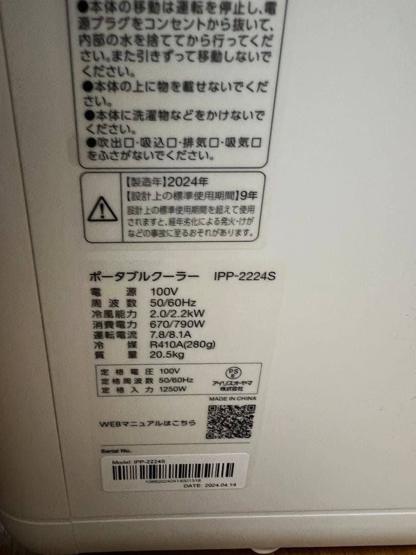 トトロ　IRIS OHYAMA ポータブルクーラー IPP-2224S