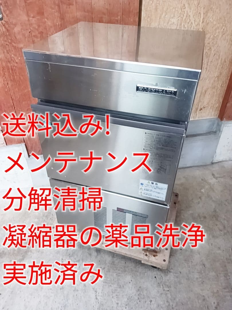 ホシザキ　業務用製氷機　IM-35L