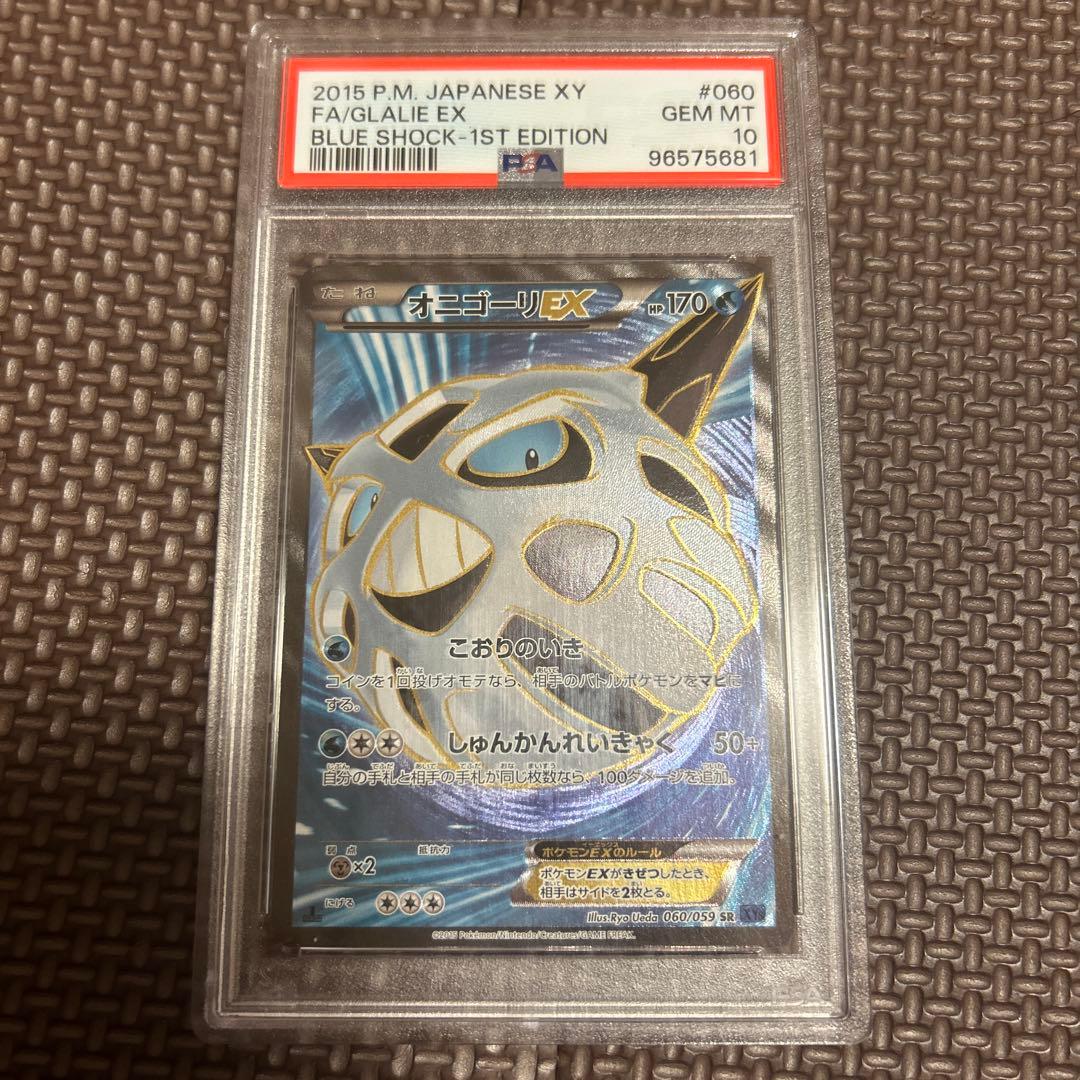 オニゴーリex sr psa10