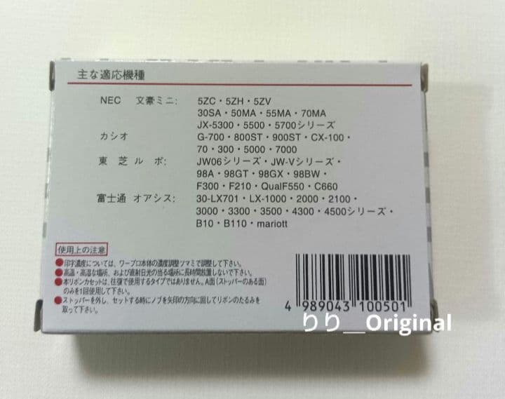 【箱入り】ワープロ用リボンカセット　EWタイプ　DEW−BK1 １個　美品