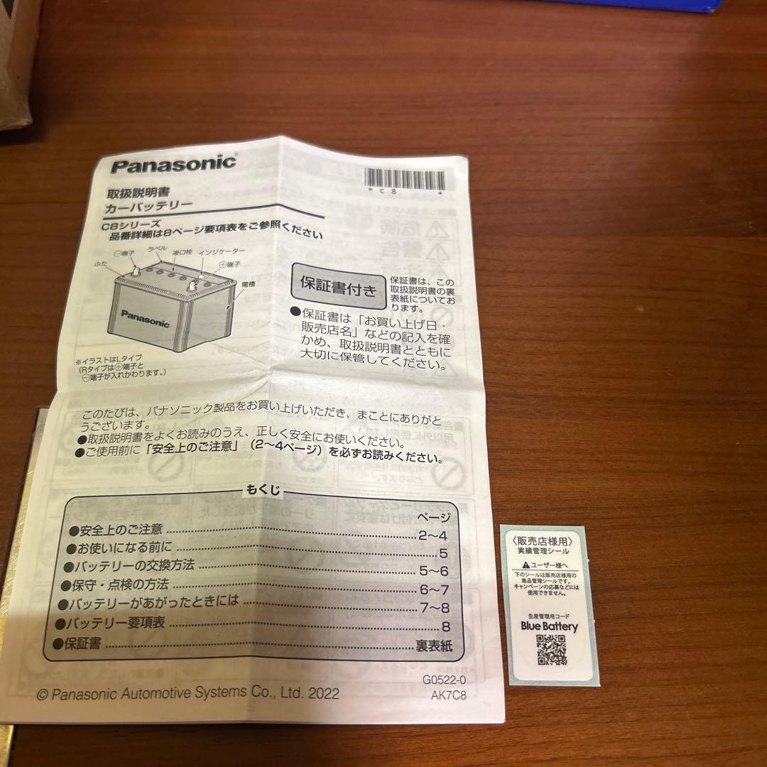 パナソニック　カーバッテリー　N-60B19L/C8