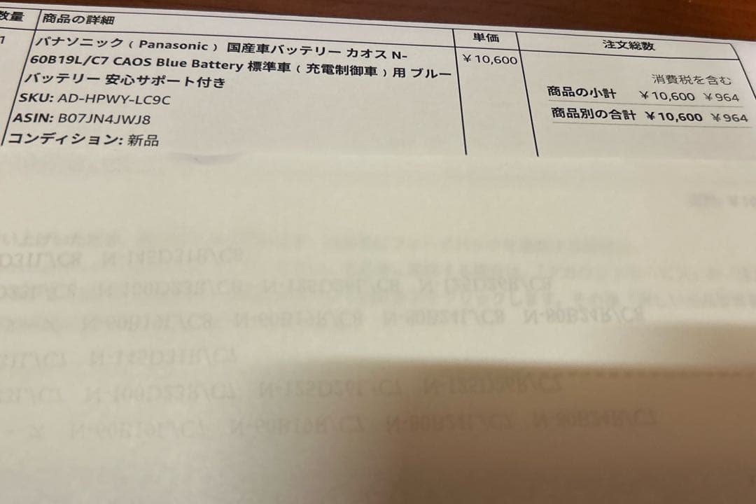 パナソニック　カーバッテリー　N-60B19L/C8