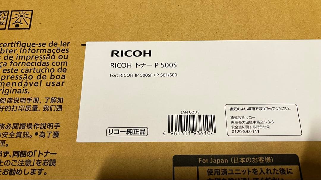 リコー RICOH P500S トナー 4個