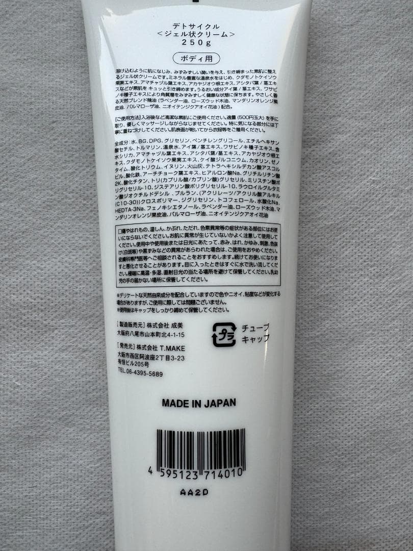 【新品・未使用】DETOCYCLE デトサイクル　正規品　在庫セール　２本セット