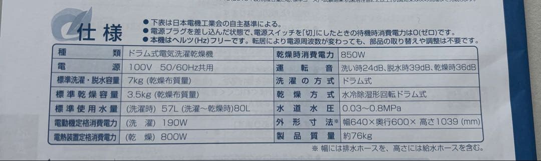 SHARP ES-S7G ドラム式洗濯機 多機能