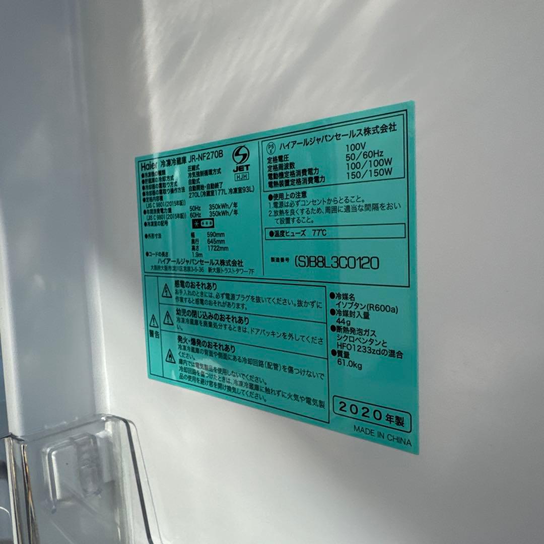 美品 Haier 冷蔵庫 Global Series シルバー 2ドア 270L