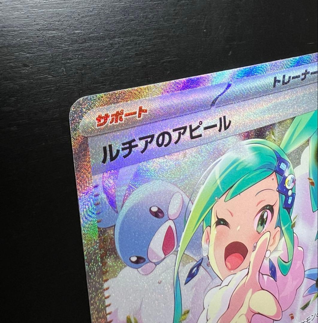 【極美品】ルチアのアピールSAR