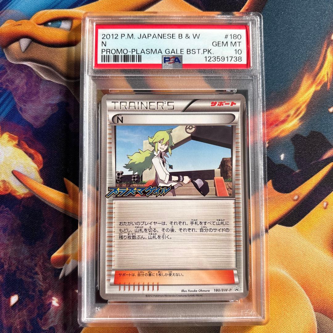 ポケカ　Ｎ　プラズマゲイル　プロモ　PSA10
