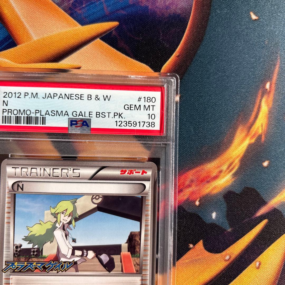 ポケカ　Ｎ　プラズマゲイル　プロモ　PSA10