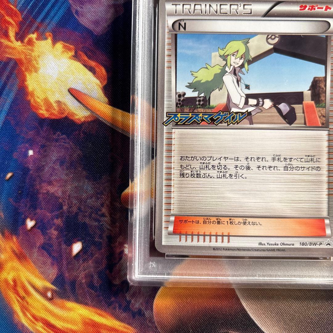 ポケカ　Ｎ　プラズマゲイル　プロモ　PSA10