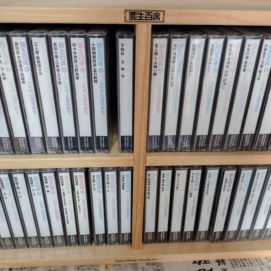 園生百席 116枚 お取り置き中