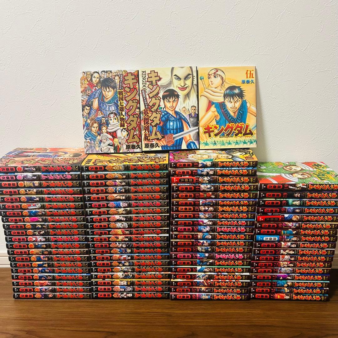キングダム 1巻〜77巻 全巻セット +関連本3冊